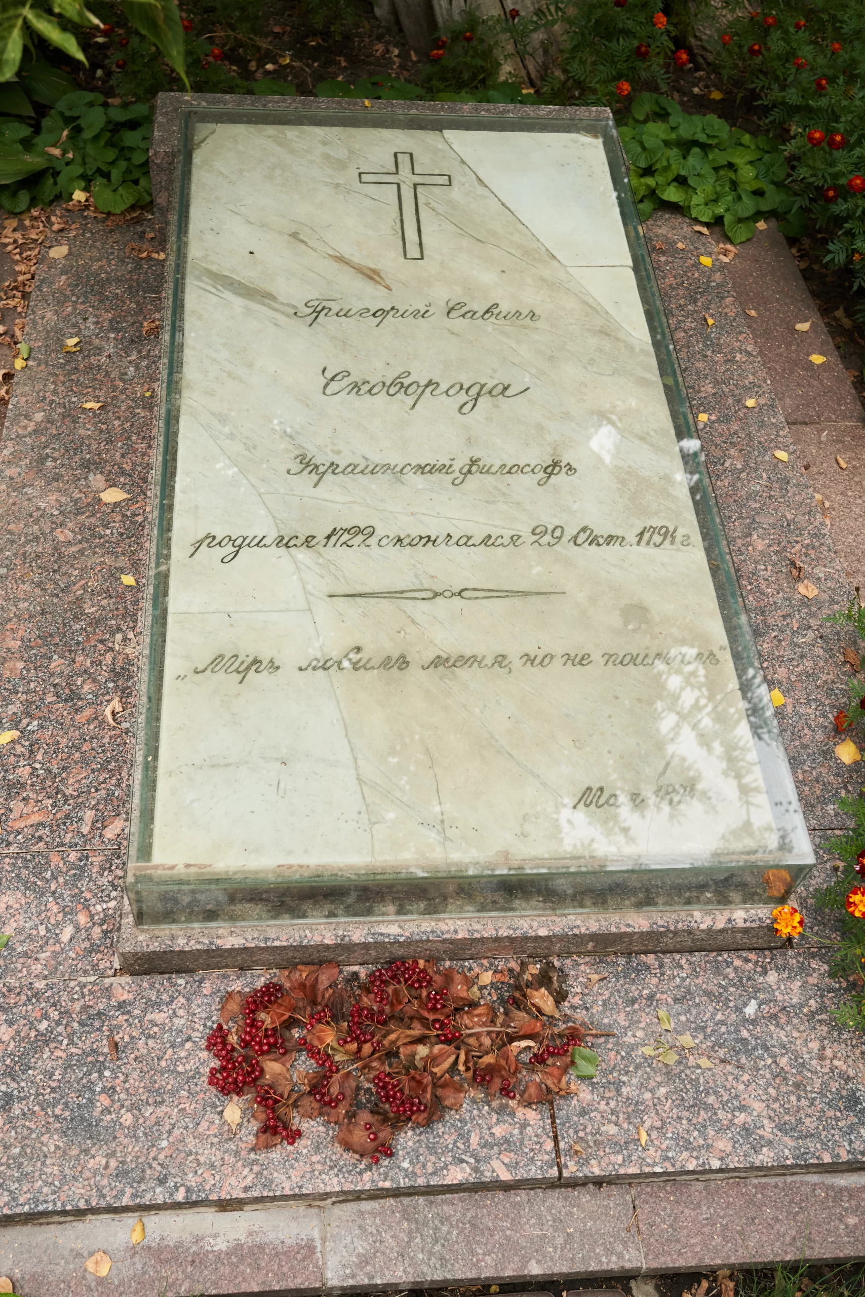 Невдала спроба впіймати Сковороду №4